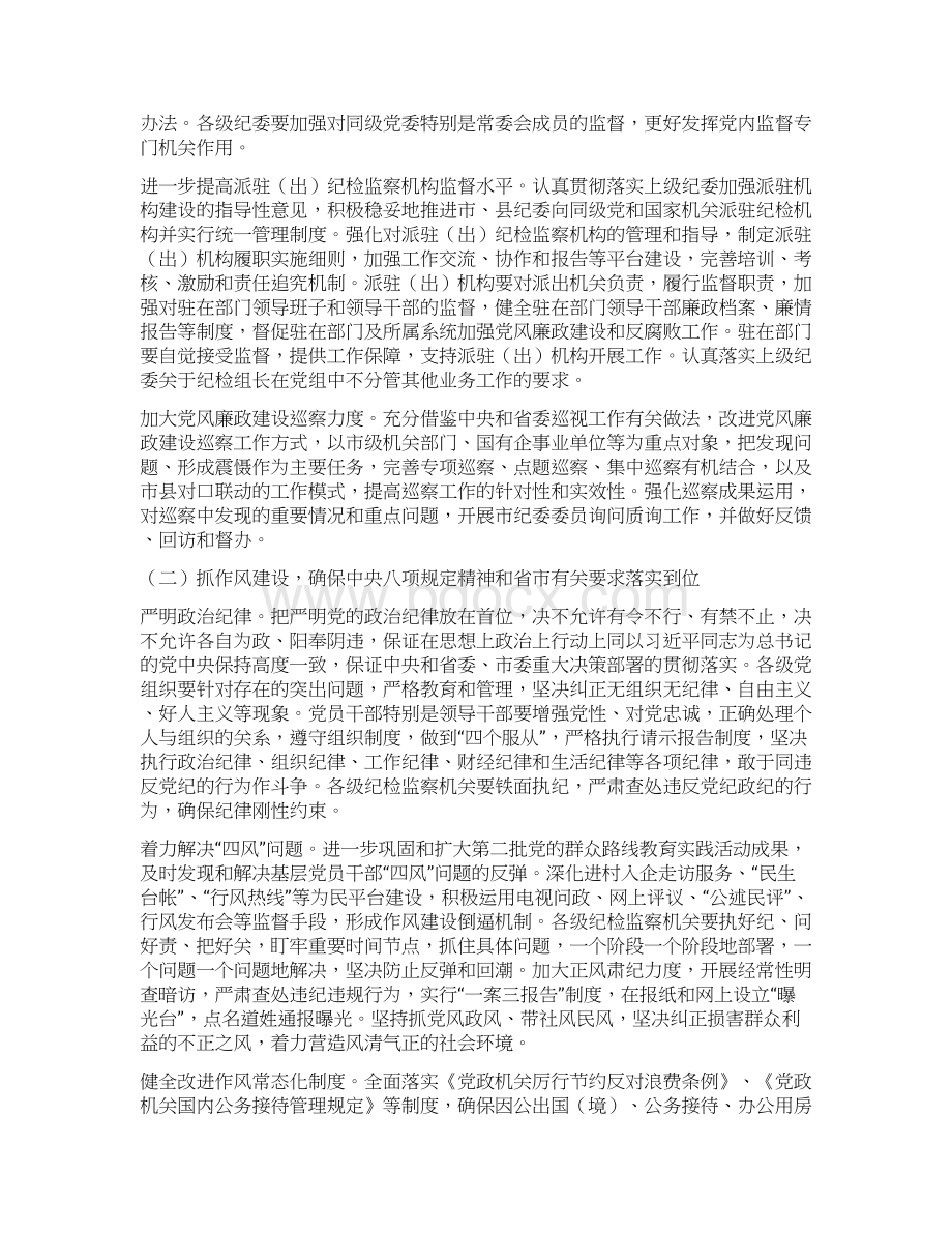 全市纪检监察工作计划.docx_第2页