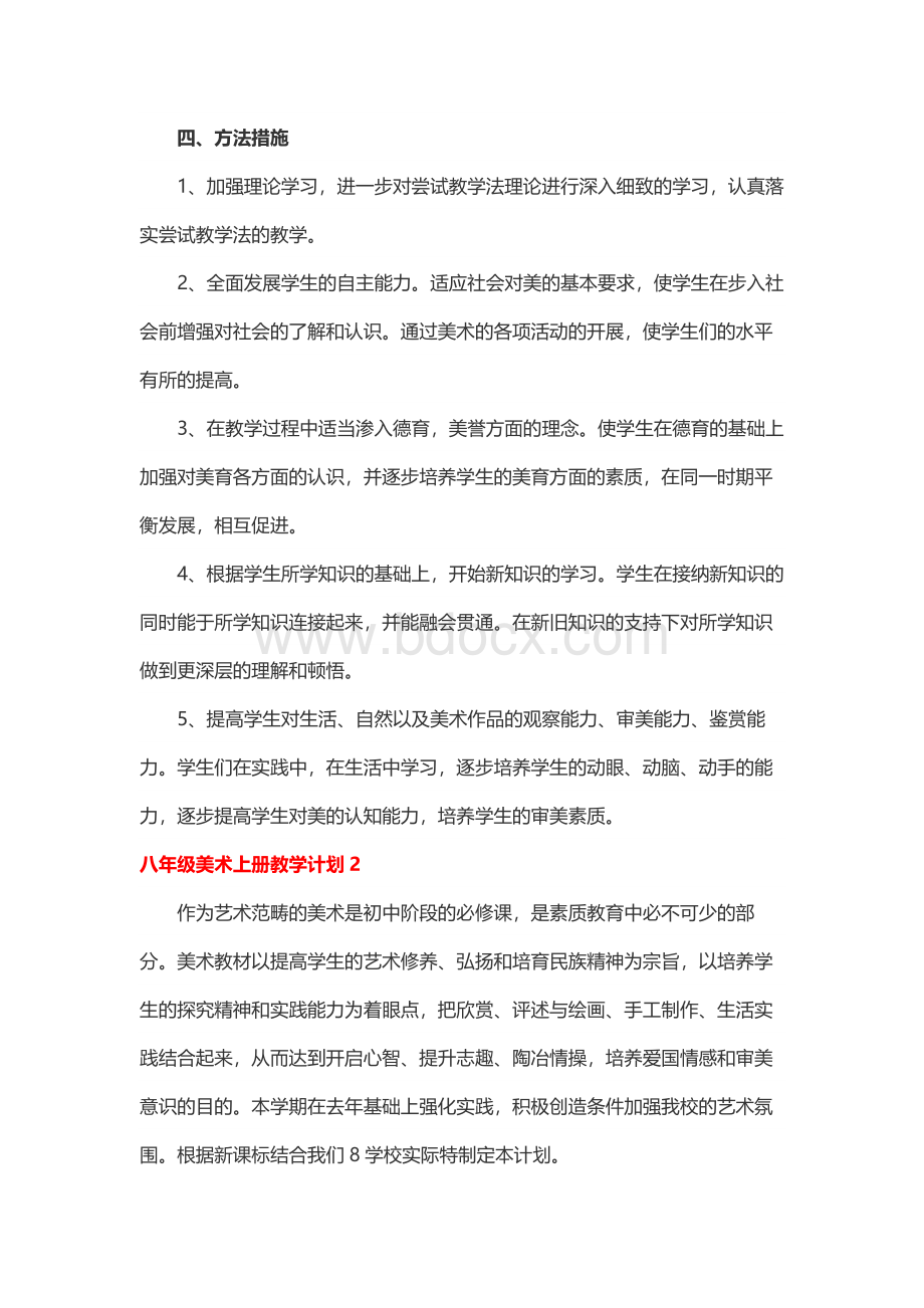 八年级美术上册教学计划Word格式.docx_第3页