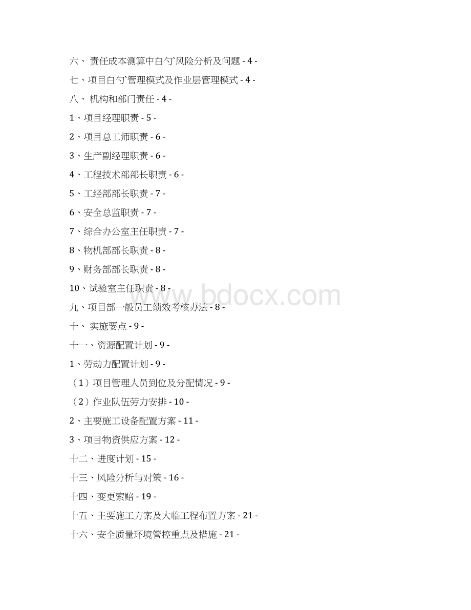 晋城市百灵街桥梁工程管理项目可行性计划书文档格式.docx_第2页