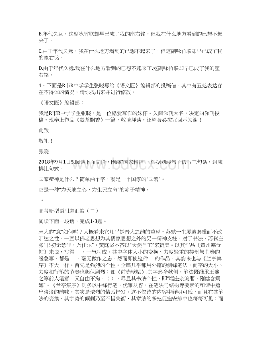 AAA新高考语言文字应用doc.docx_第2页