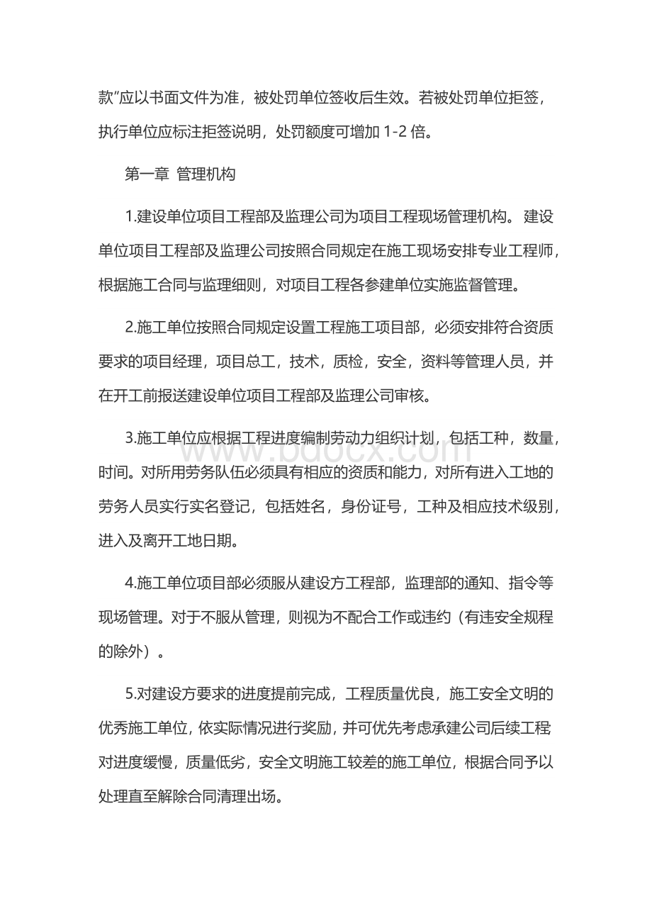 景观工程管理办法（共5则范文）.docx_第2页