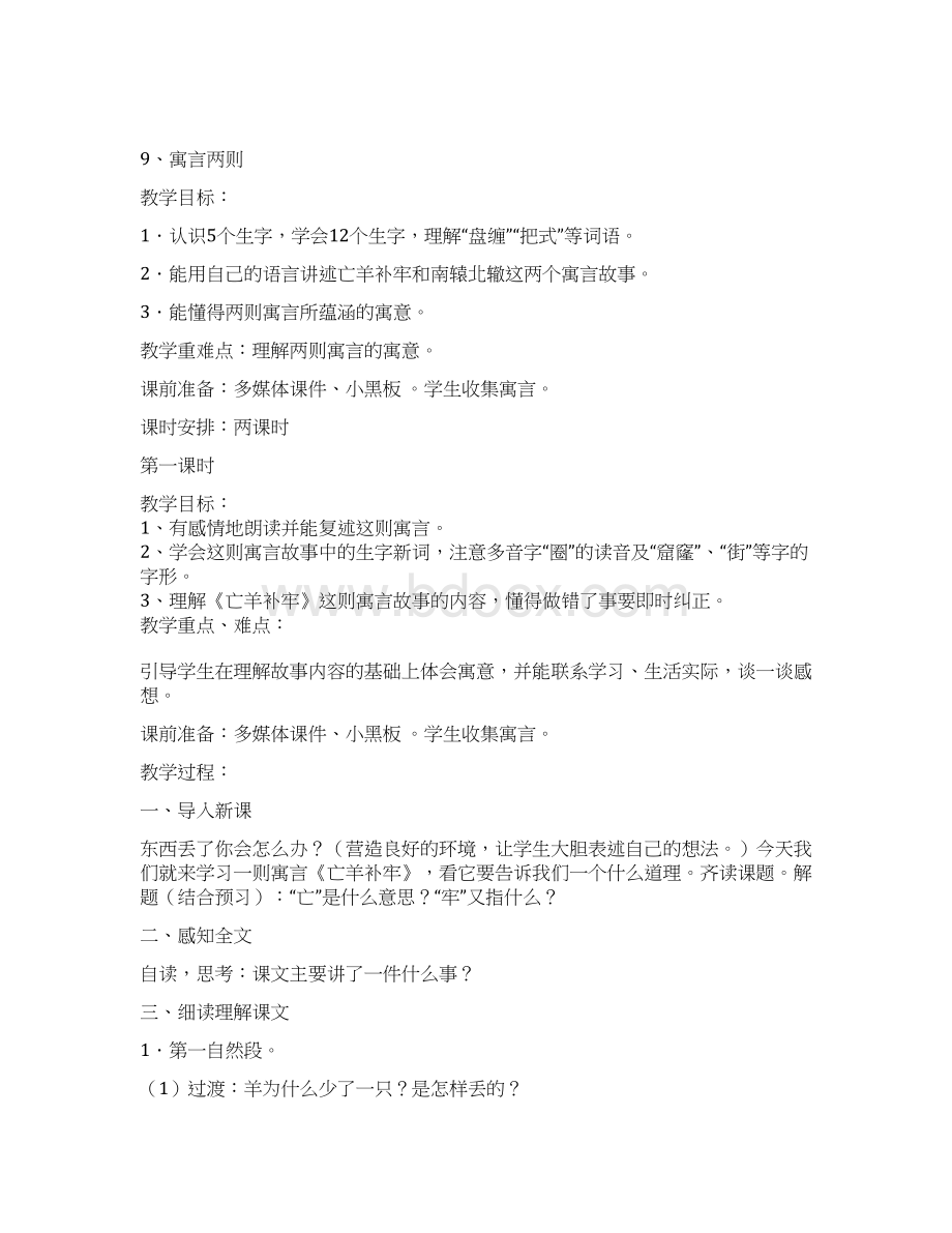 人教版小学语文三年级下册第3单元教案单元备课电子教案.docx_第2页