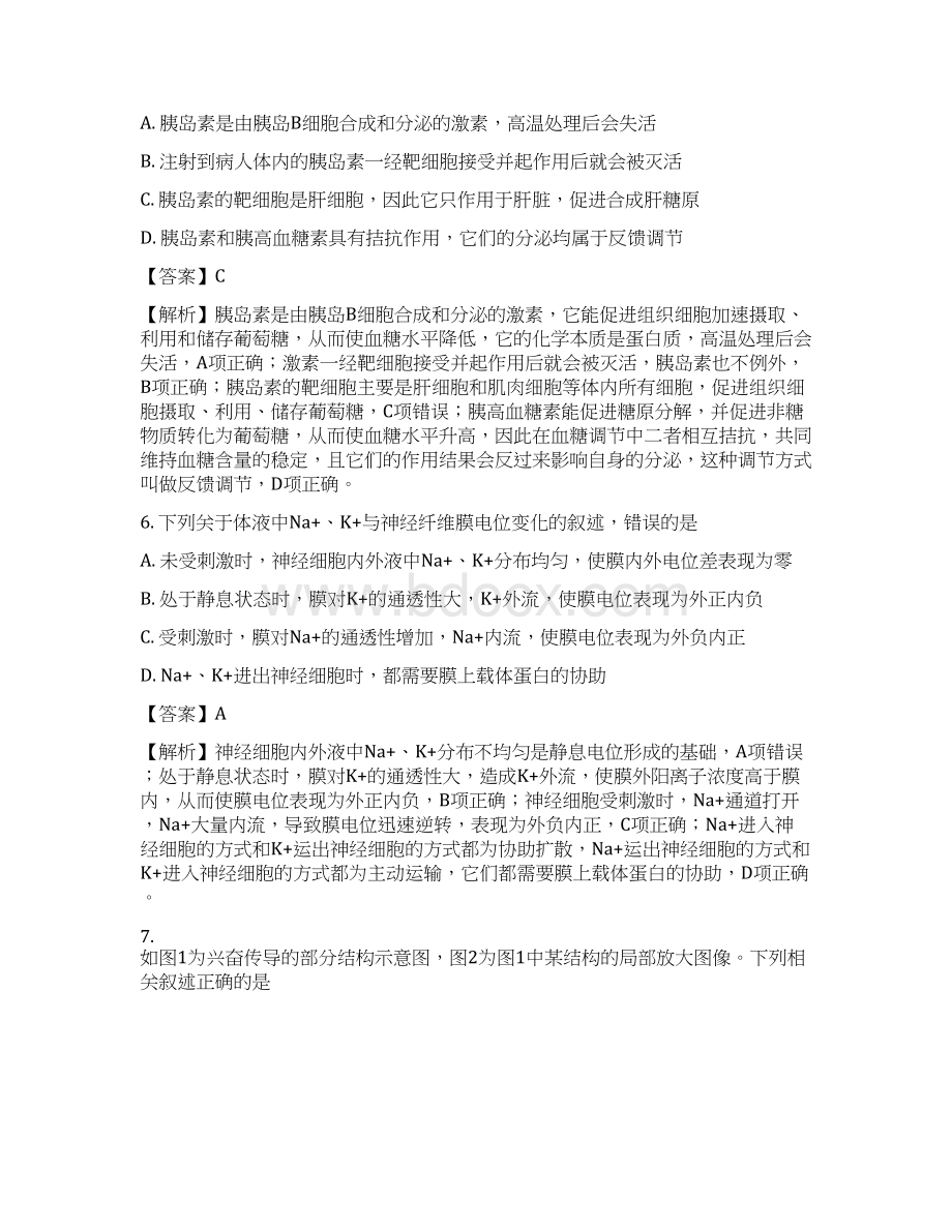 河南省普通高中学年高二下学期月考生物精校Word解析打印版.docx_第3页