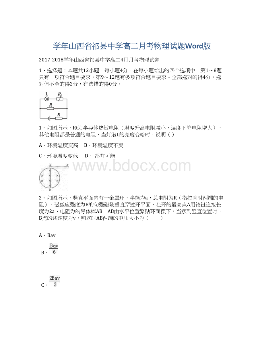 学年山西省祁县中学高二月考物理试题Word版.docx_第1页