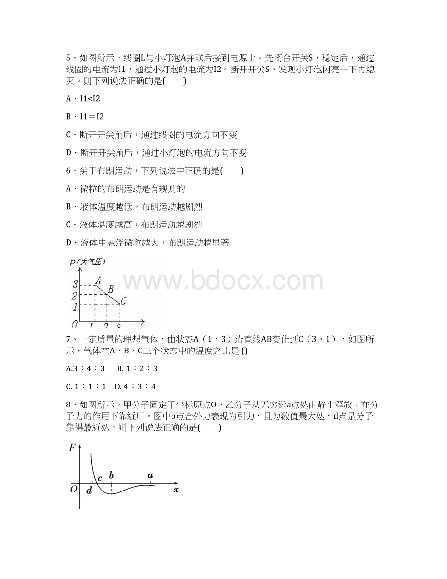 学年山西省祁县中学高二月考物理试题Word版.docx_第3页