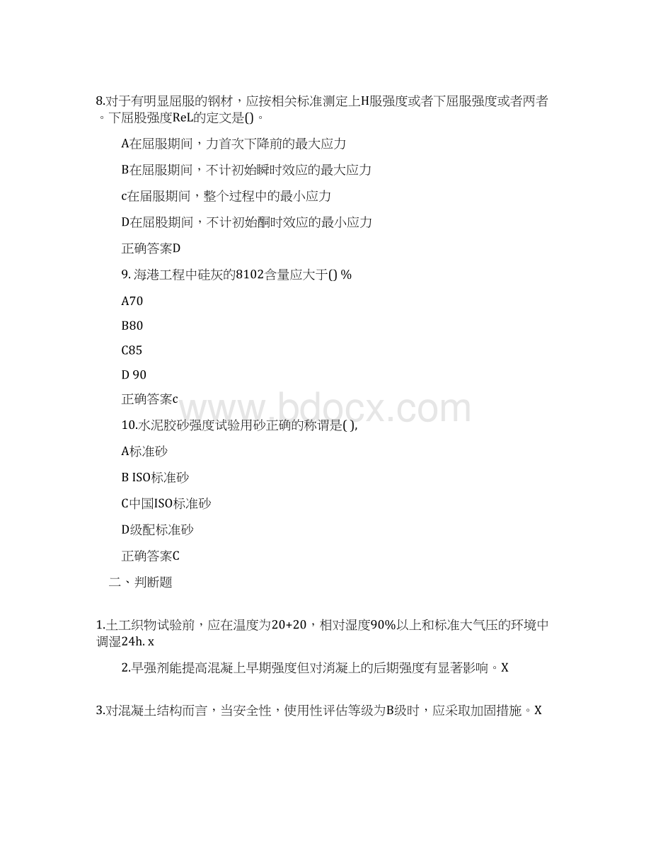 公路检测工程师《水运材料》试题及答案卷三Word格式文档下载.docx_第3页