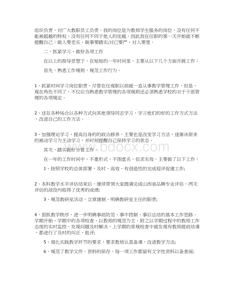 处级干部试用期满个人总结.docx_第2页