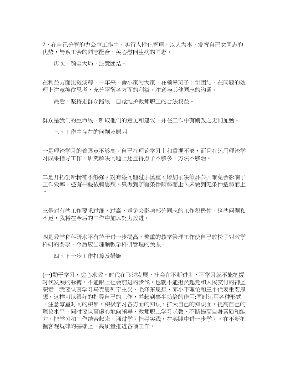 处级干部试用期满个人总结.docx_第3页