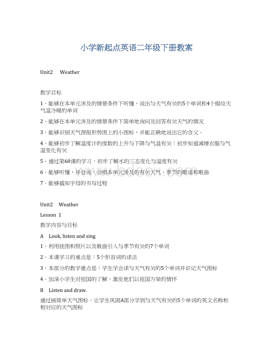 小学新起点英语二年级下册教案Word格式文档下载.docx