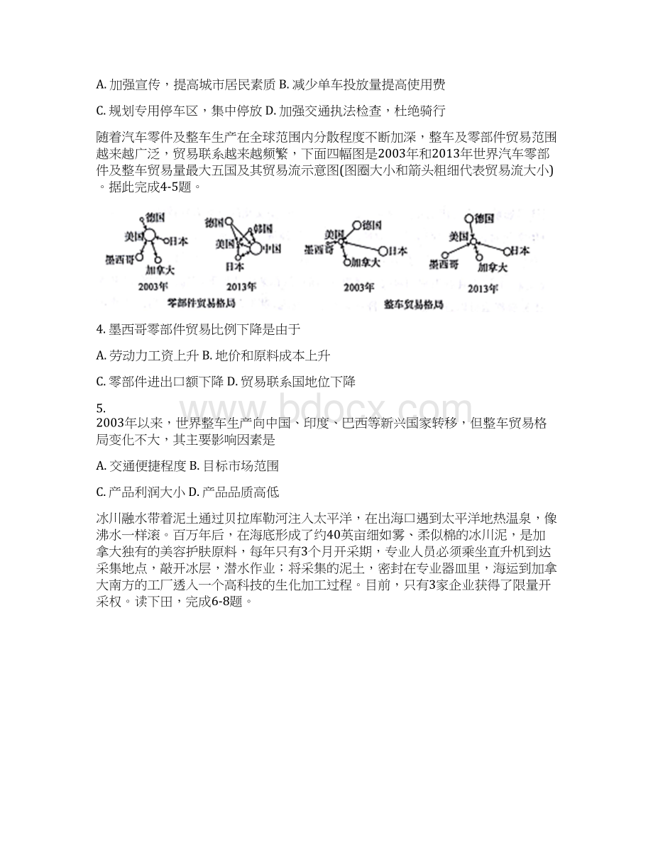 安徽省滁州市届高三上学期期末考试 文综.docx_第2页