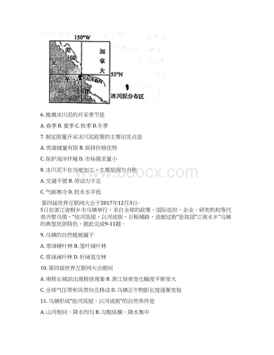 安徽省滁州市届高三上学期期末考试 文综.docx_第3页