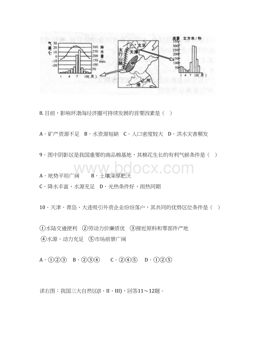 高中地理必修三试题.docx_第3页