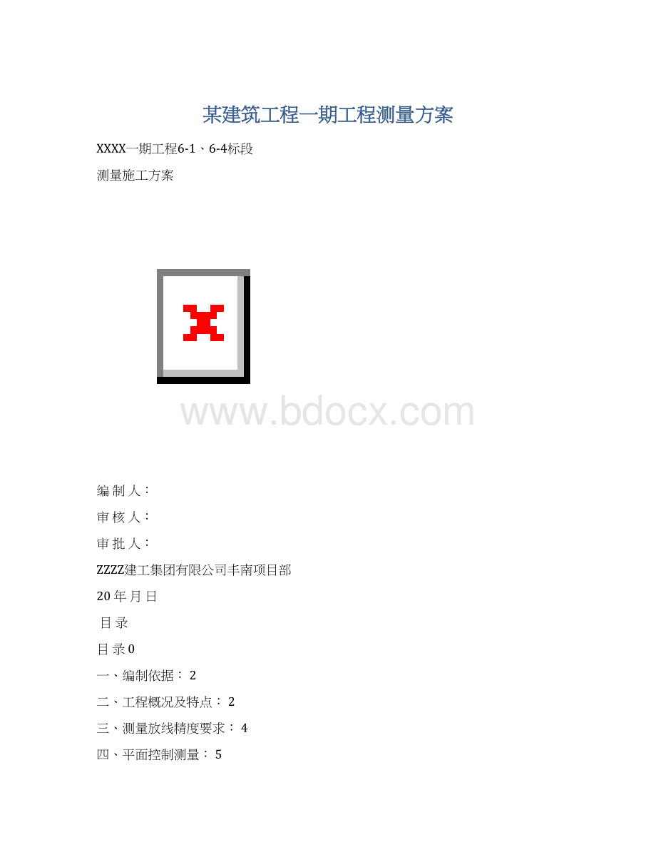某建筑工程一期工程测量方案.docx