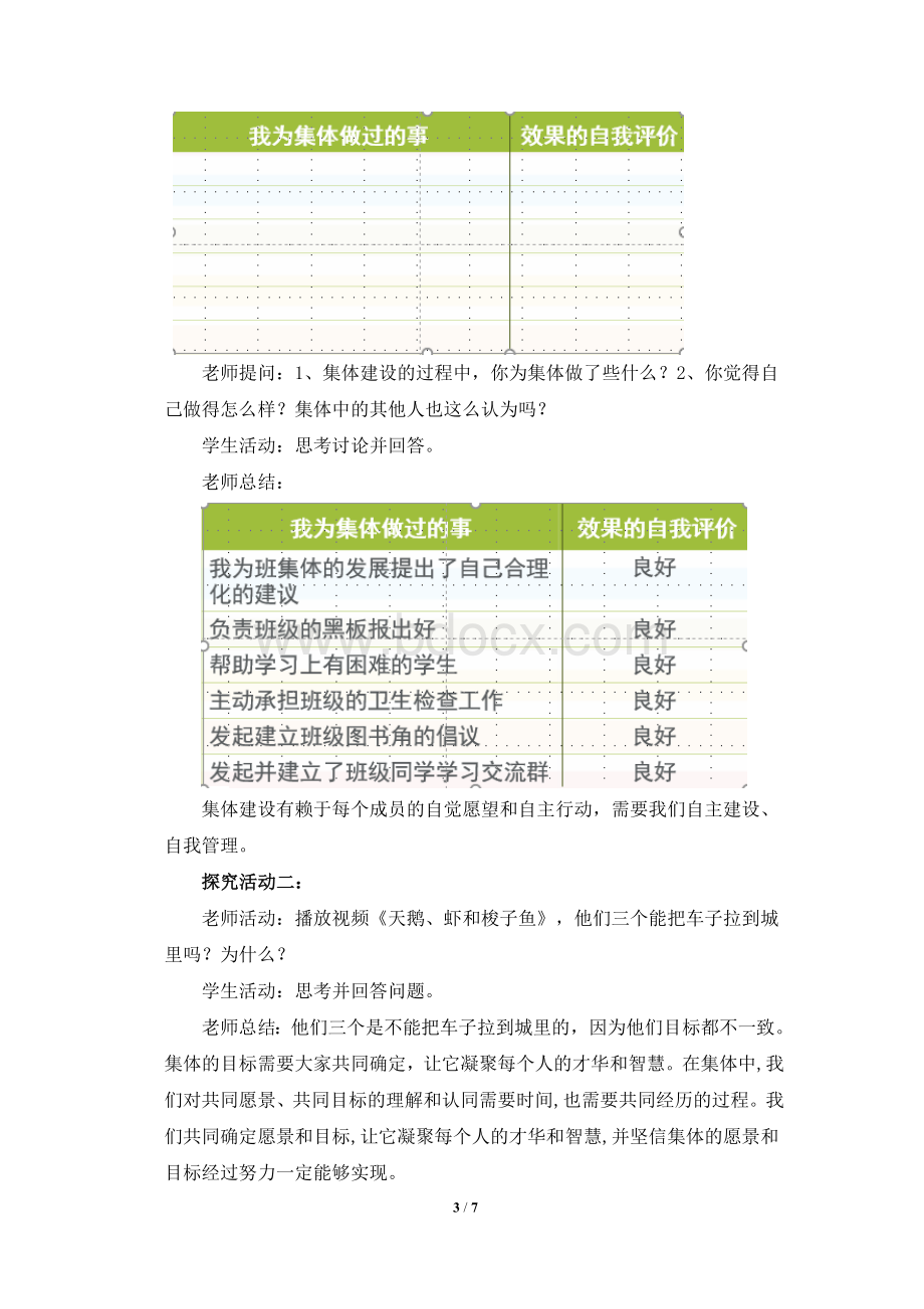 《我与集体共成长》教案Word格式文档下载.doc_第3页