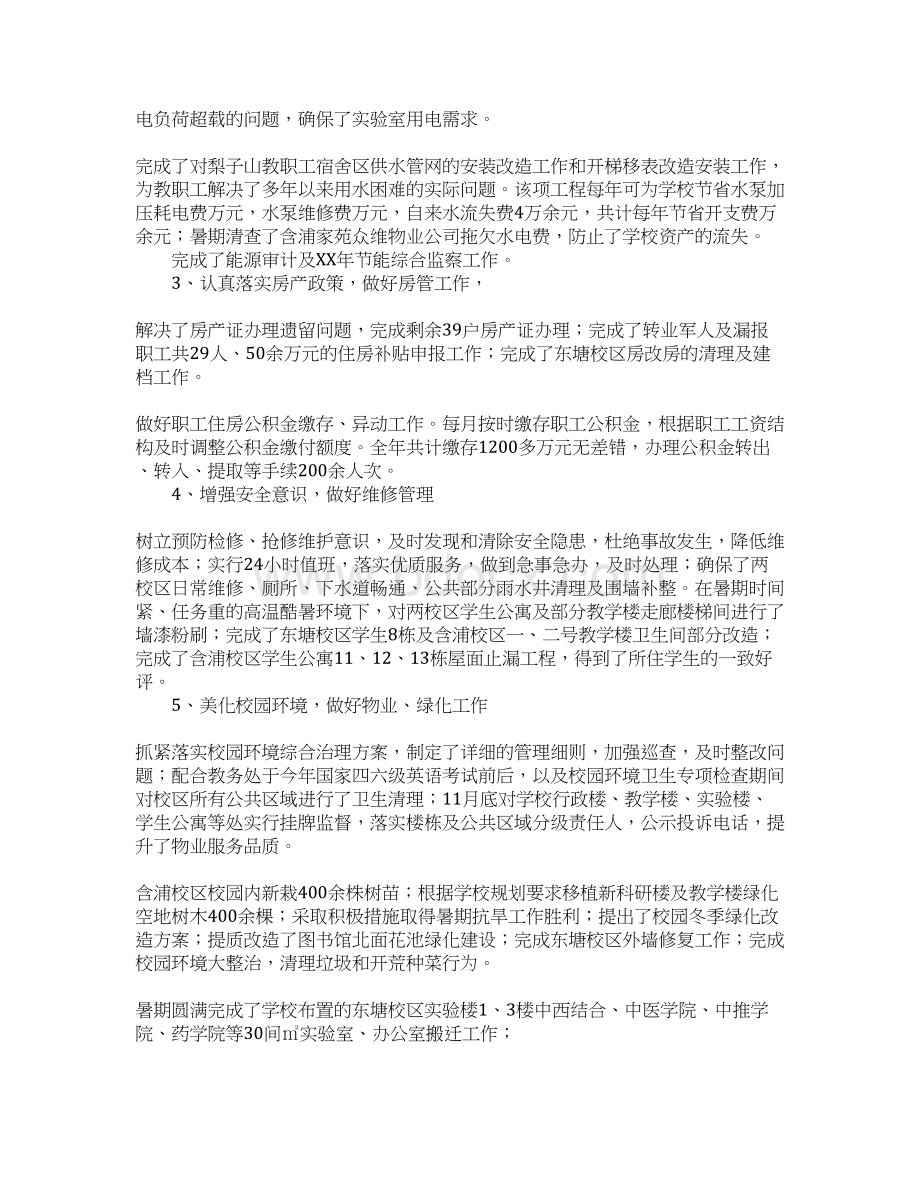 学校年终总结会发言Word下载.docx_第2页