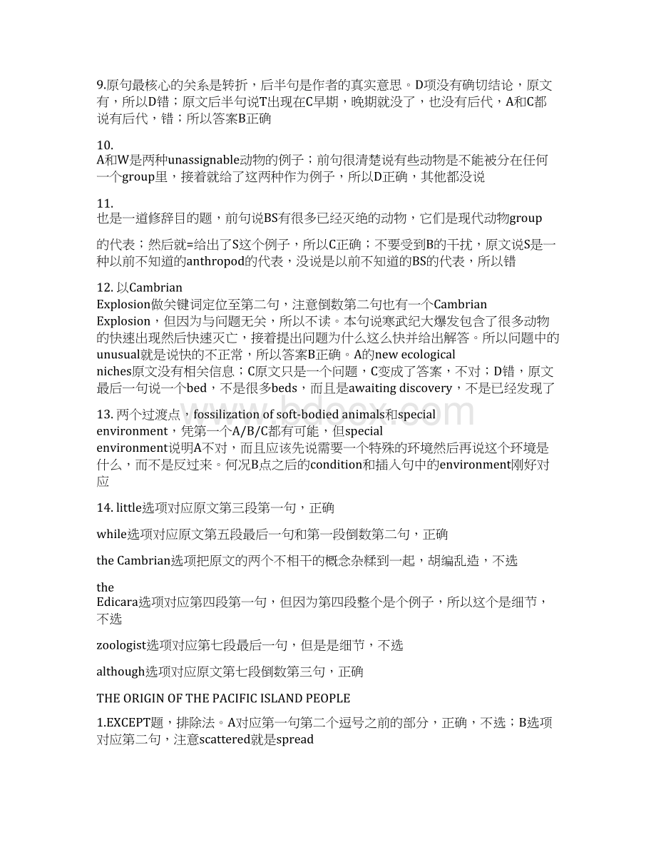 最新试题库含答案人性的柔光阅读答案.docx_第2页