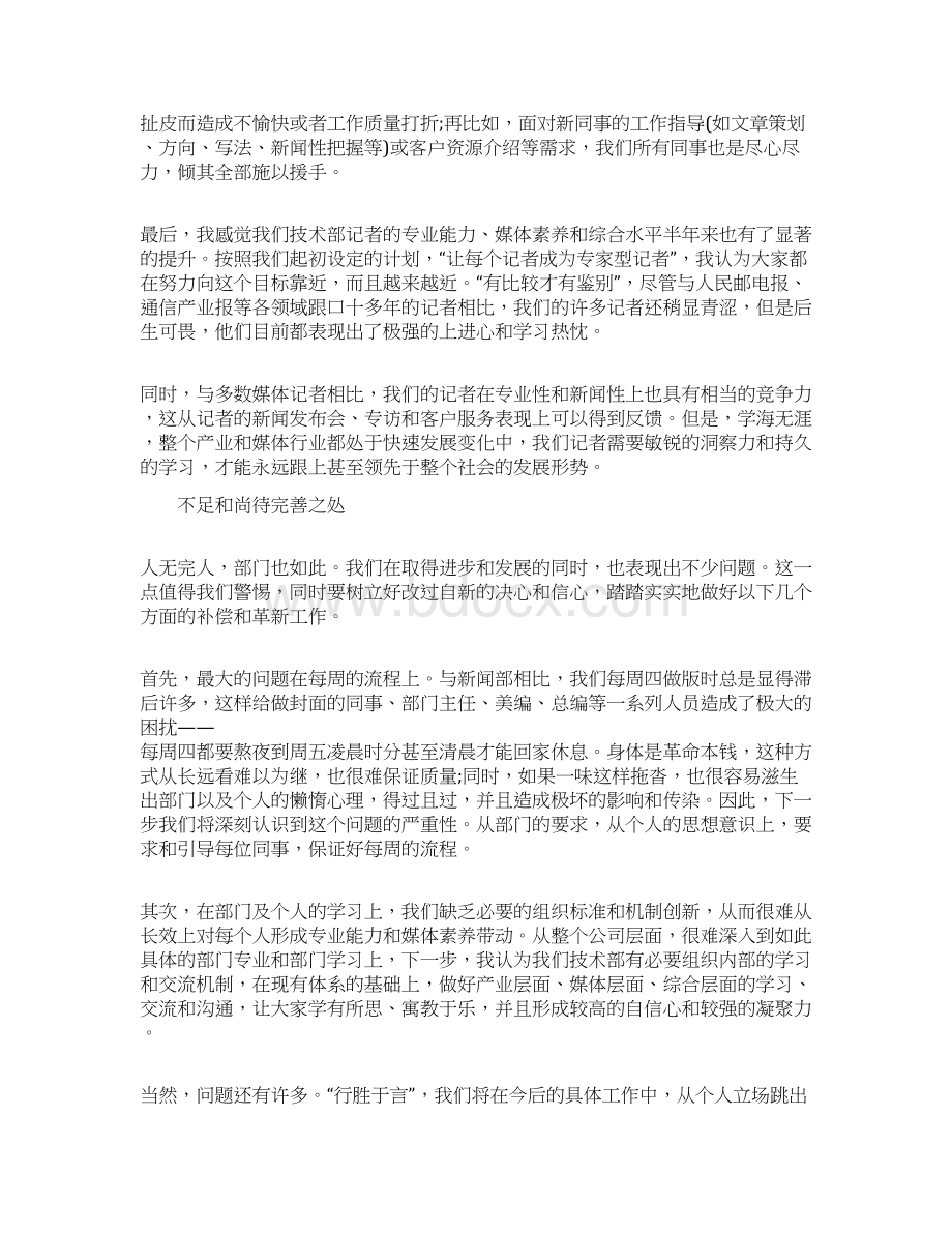 技术部经理年终总结报告.docx_第2页