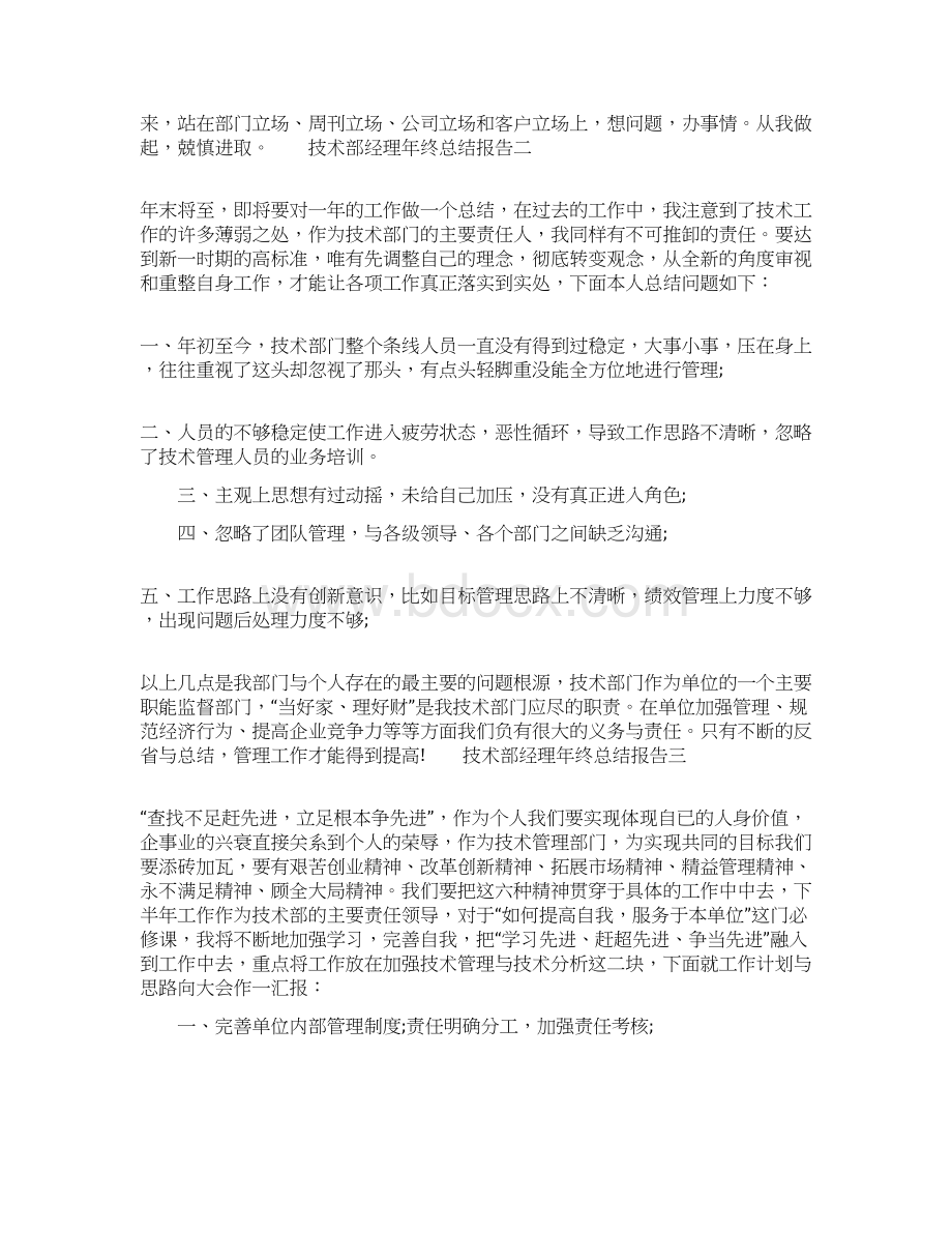 技术部经理年终总结报告.docx_第3页