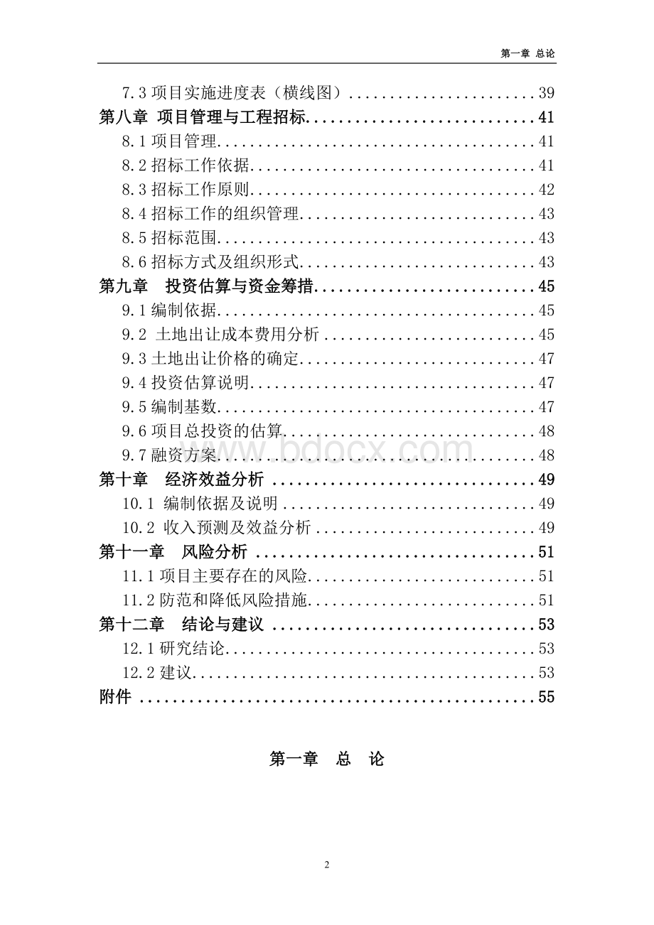 （定稿）土地储备项目建议书.doc_第2页