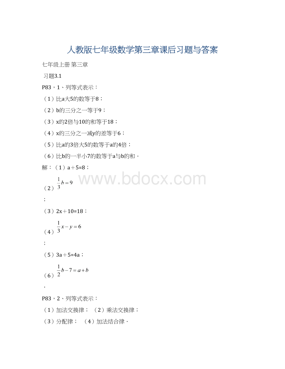 人教版七年级数学第三章课后习题与答案.docx