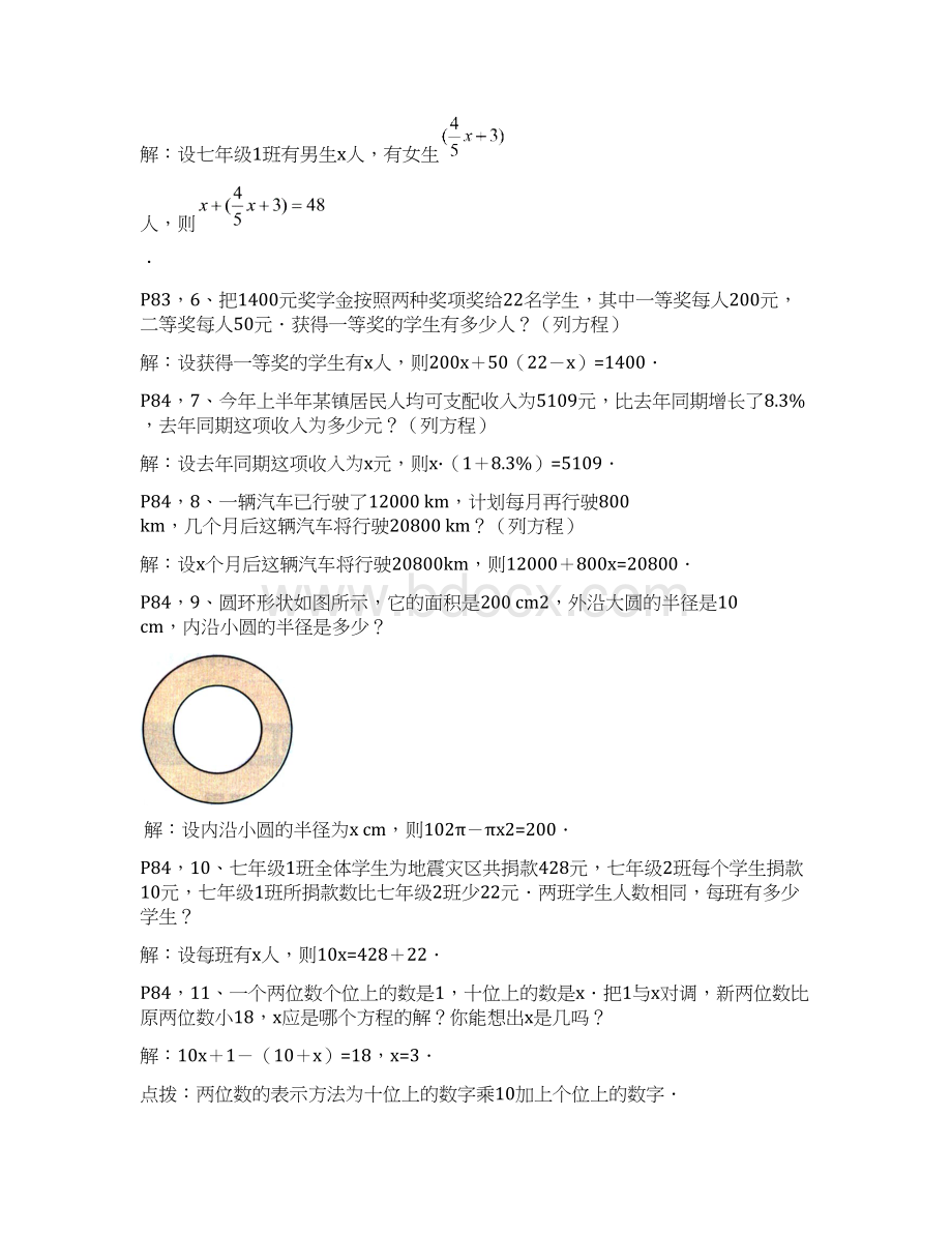 人教版七年级数学第三章课后习题与答案Word文档下载推荐.docx_第3页