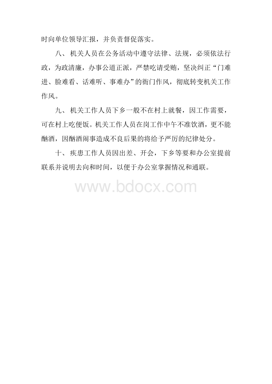 机关管理制度汇编Word文档下载推荐.doc_第3页