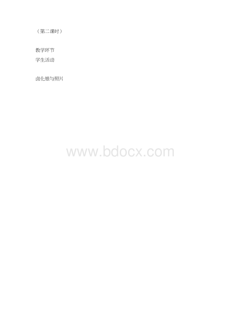 富集在海水中的元素氯.docx_第2页