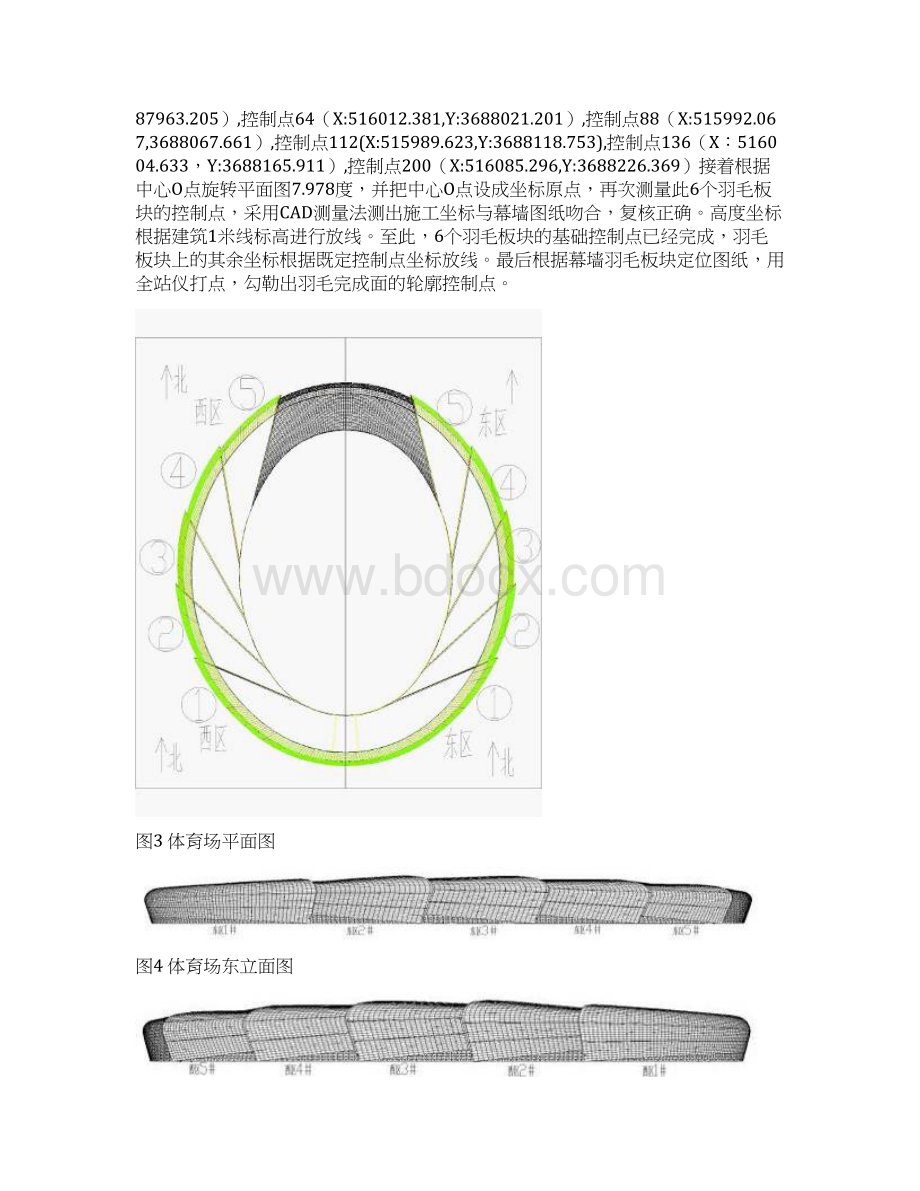 弧形铝板幕墙多维坐标定位施工技术.docx_第3页