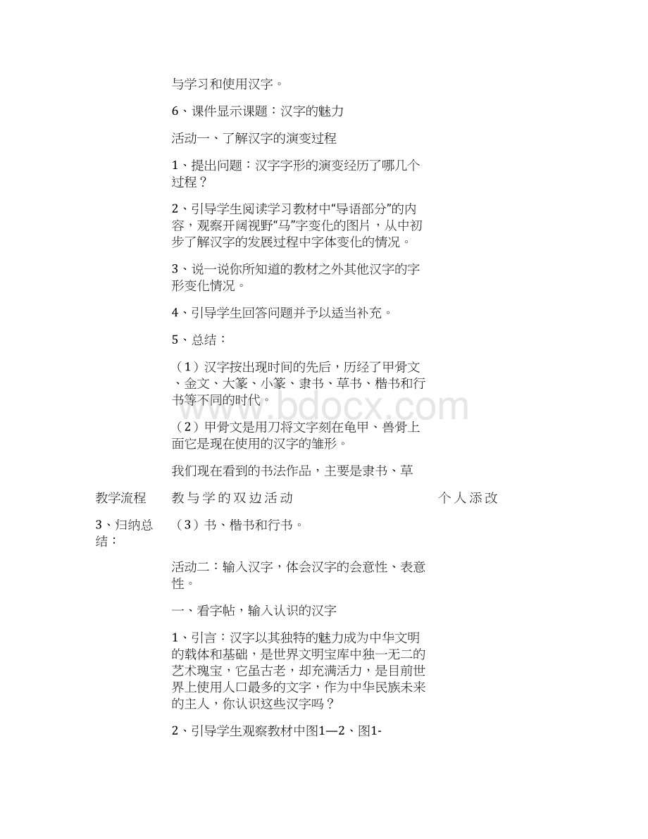 强烈推荐小学四年级上册教案1Word文档下载推荐.docx_第2页