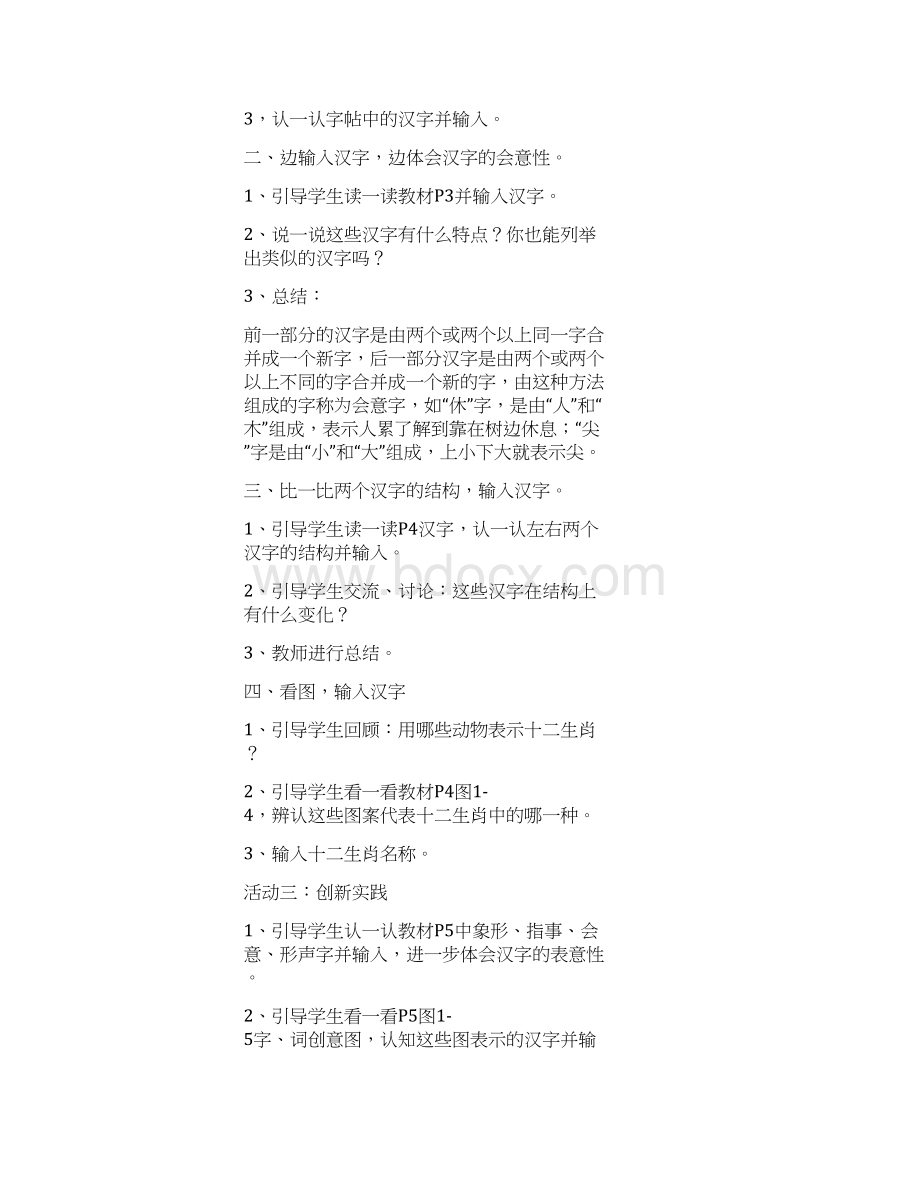 强烈推荐小学四年级上册教案1Word文档下载推荐.docx_第3页