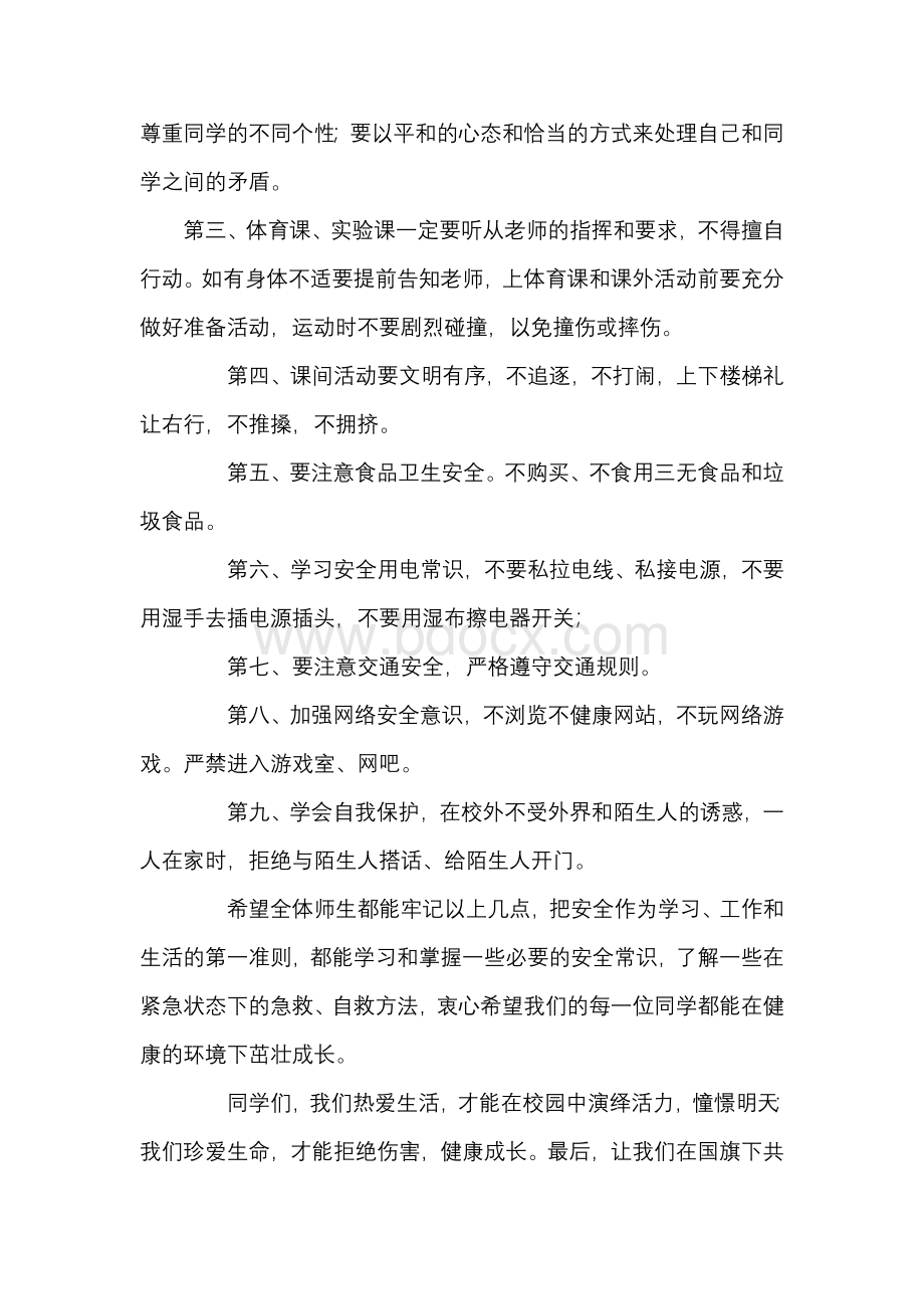 教师校园安全演讲稿(共9篇).docx_第2页