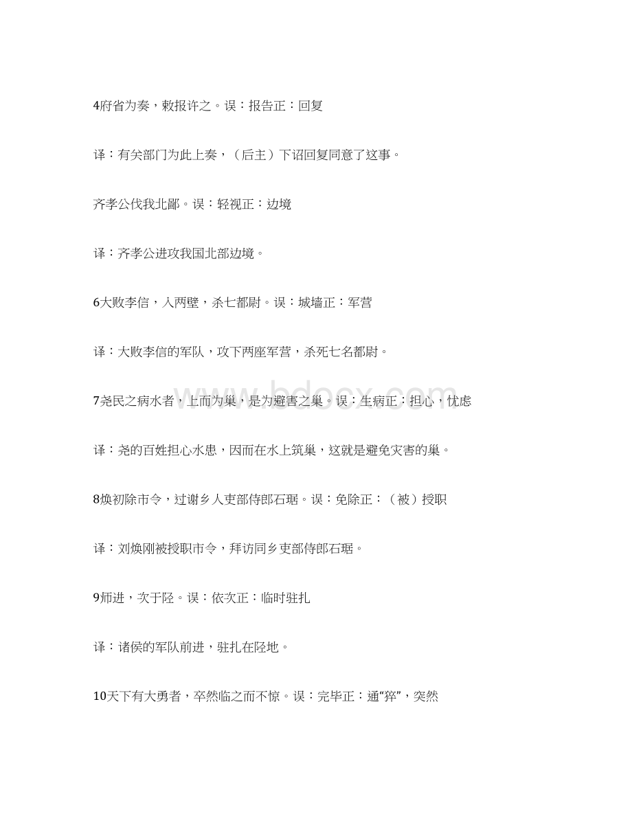 高考系统复习16 易错文言实词100例.docx_第2页