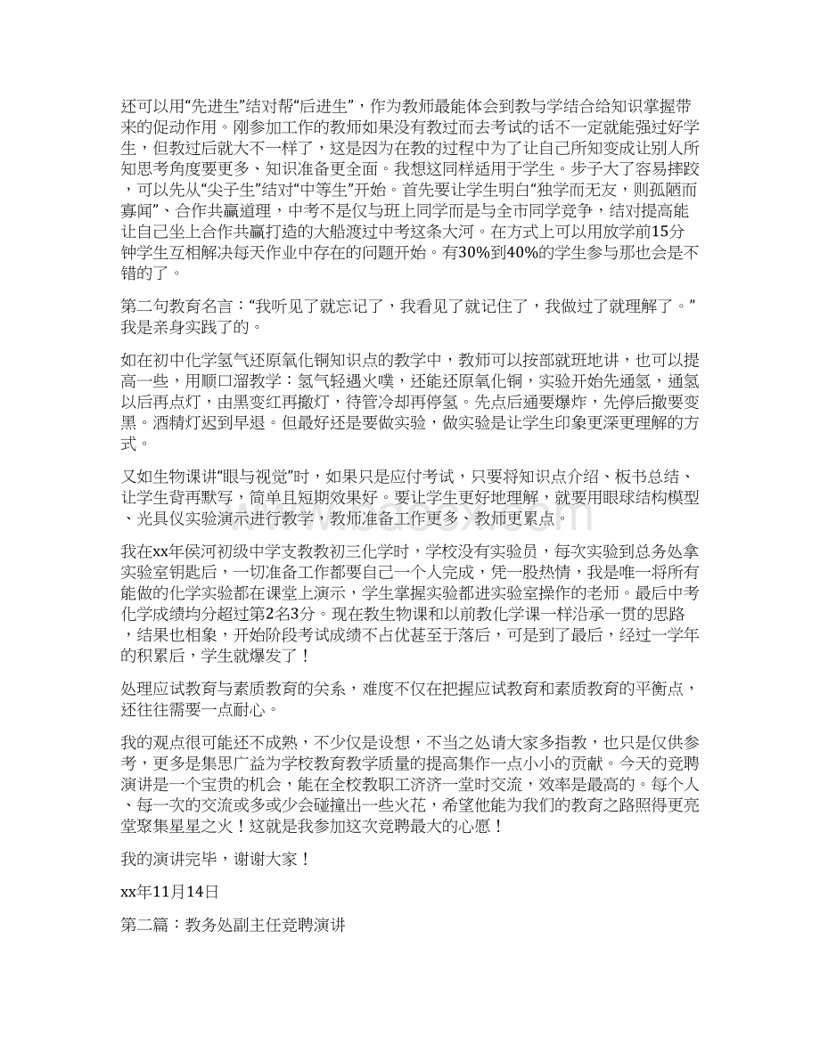 教务处副主任竞聘演讲与教务科长竞选演讲稿汇编.docx_第2页