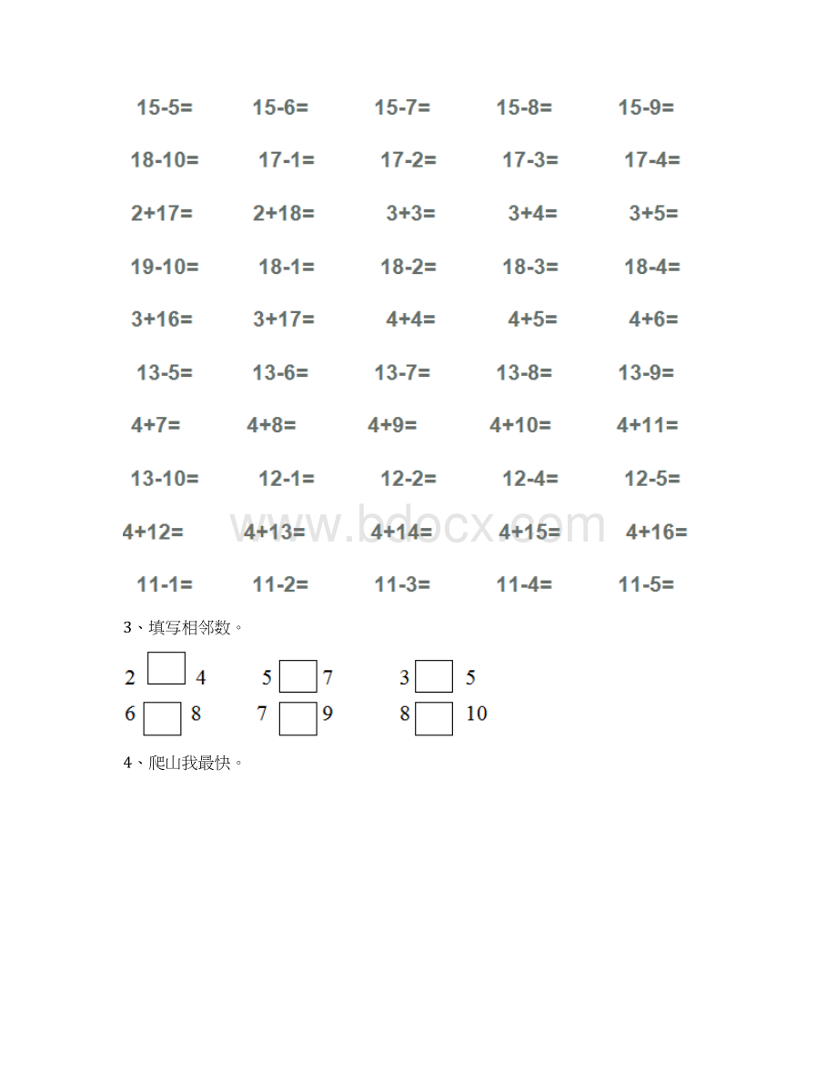 幼儿园大班数学上学期开学练习题 附答案Word格式文档下载.docx_第2页