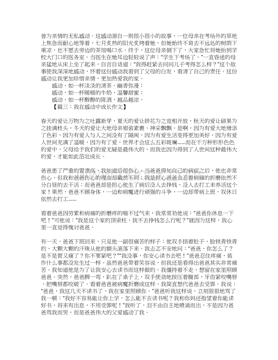 我在感动中成长作文Word下载.docx_第2页