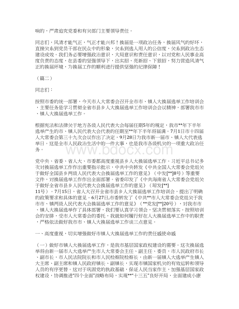 关于换届选举工作会议领导讲话稿十篇.docx_第3页