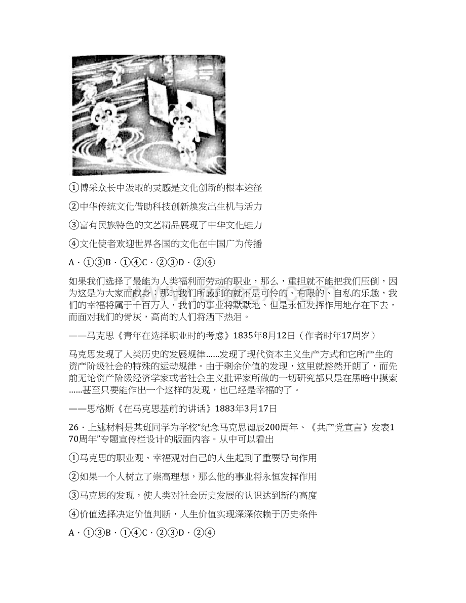 精校word版答案全北京市朝阳区届高三下学期综合练习一模政治试题Word文件下载.docx_第2页