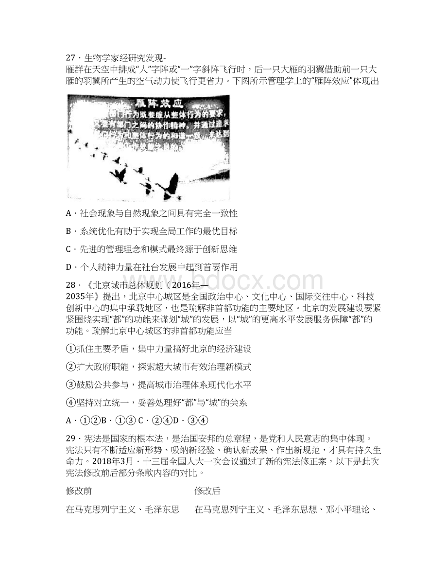 精校word版答案全北京市朝阳区届高三下学期综合练习一模政治试题Word文件下载.docx_第3页