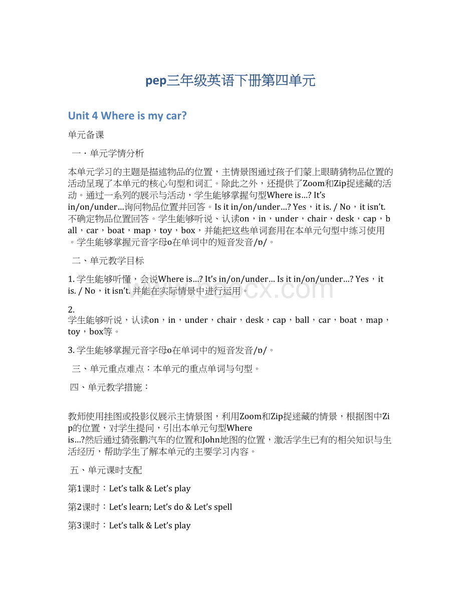 pep三年级英语下册第四单元.docx