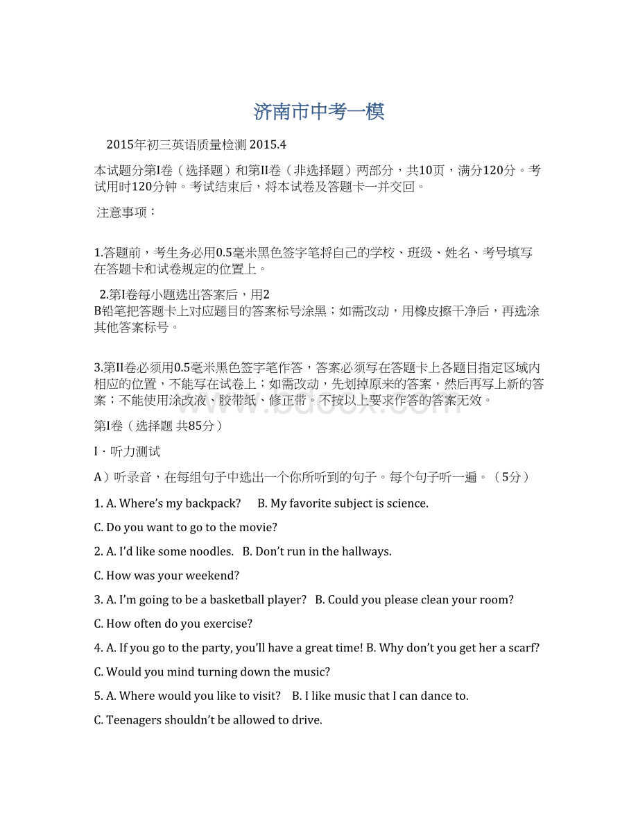 济南市中考一模文档格式.docx_第1页