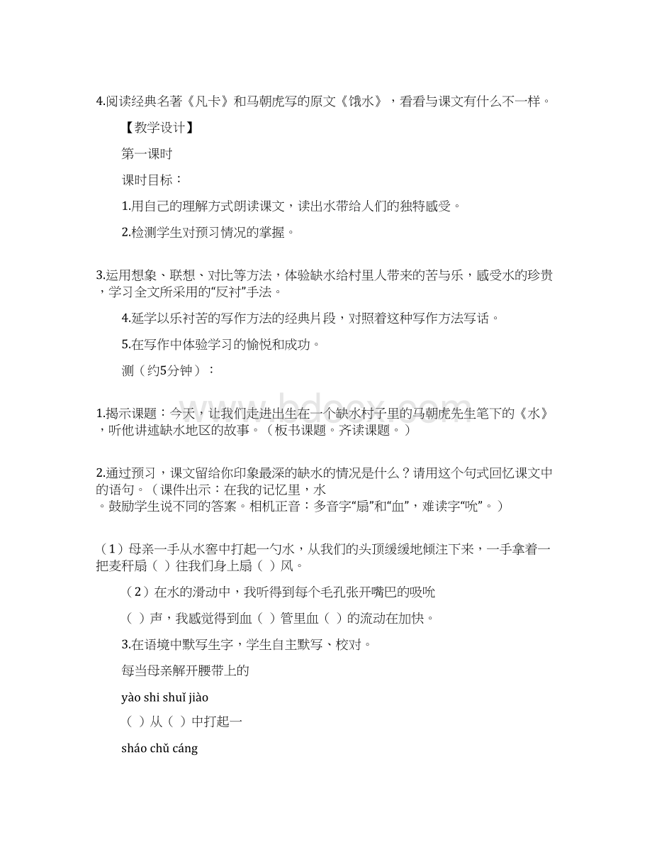 《水》教学设计Word文档格式.docx_第2页