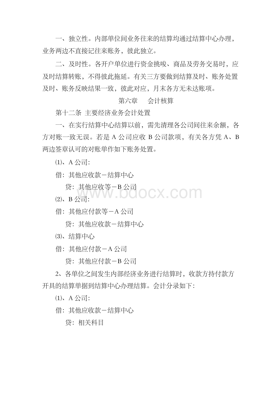 某集团公司结算中心管理办法Word文档格式.docx_第3页