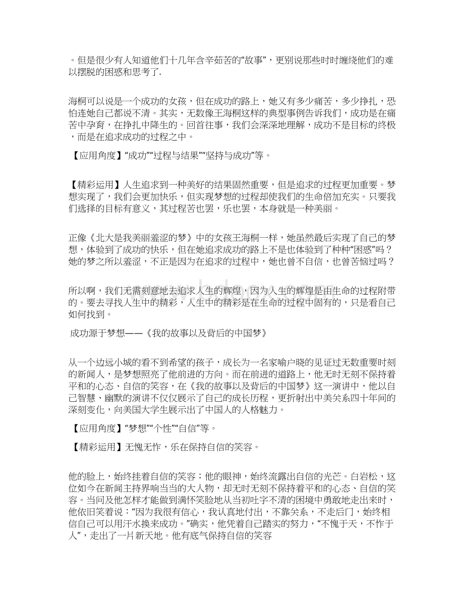 重点名校高考作文备考考作文素材宝库之教材篇精校完美打印版.docx_第2页