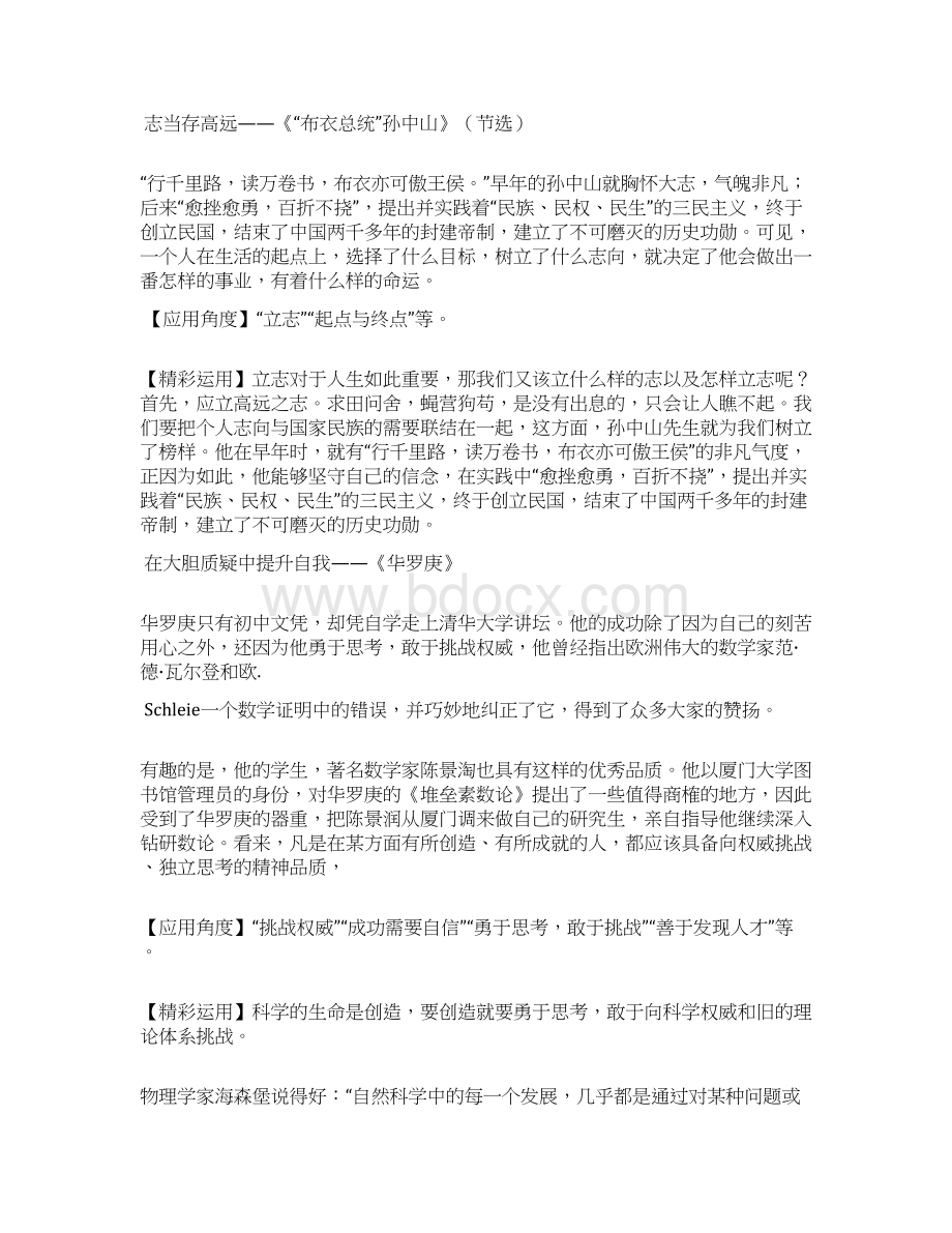 重点名校高考作文备考考作文素材宝库之教材篇精校完美打印版.docx_第3页