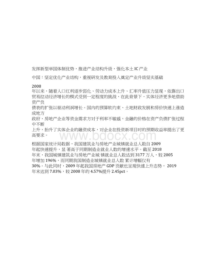 集成电路产业专题报告剖析IC产业内循环新机遇Word格式文档下载.docx_第2页