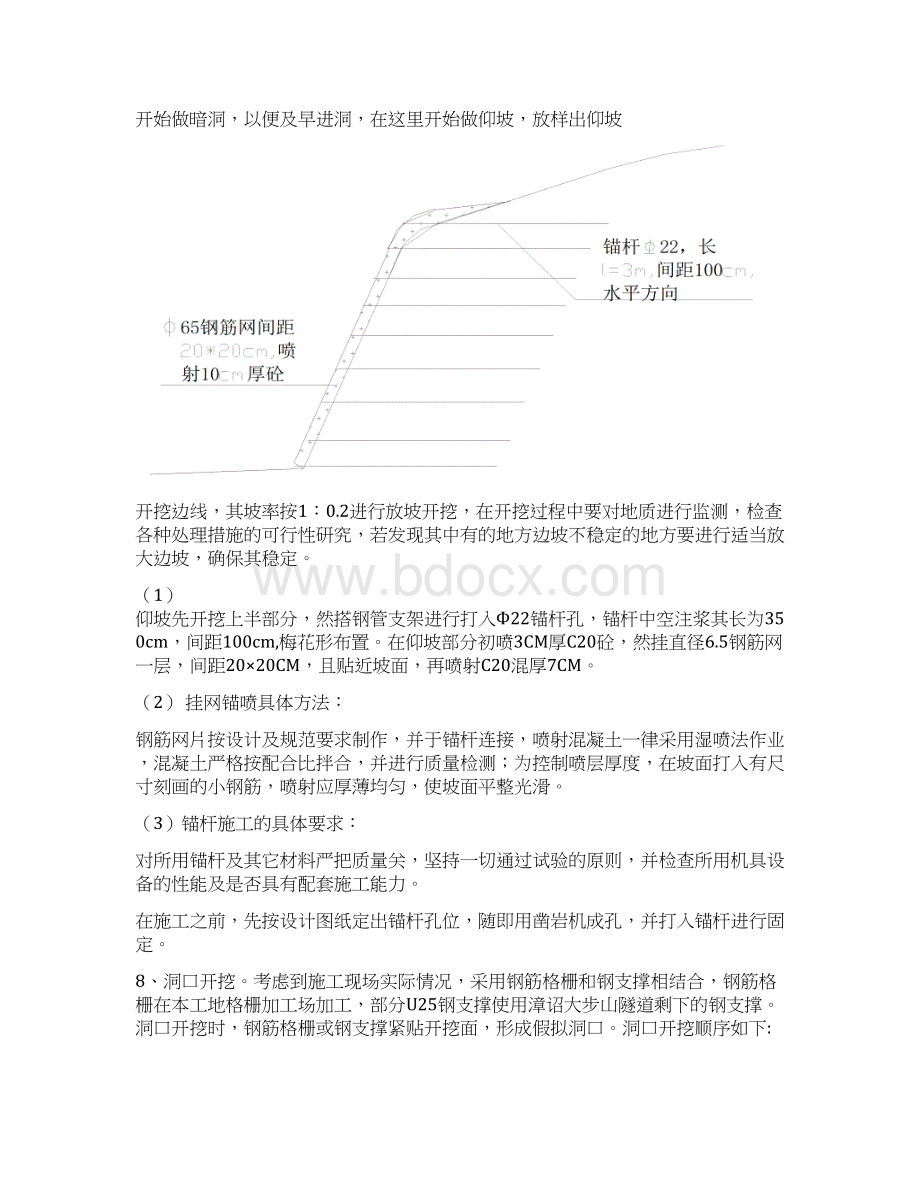 洞口明洞施工方案文档格式.docx_第3页