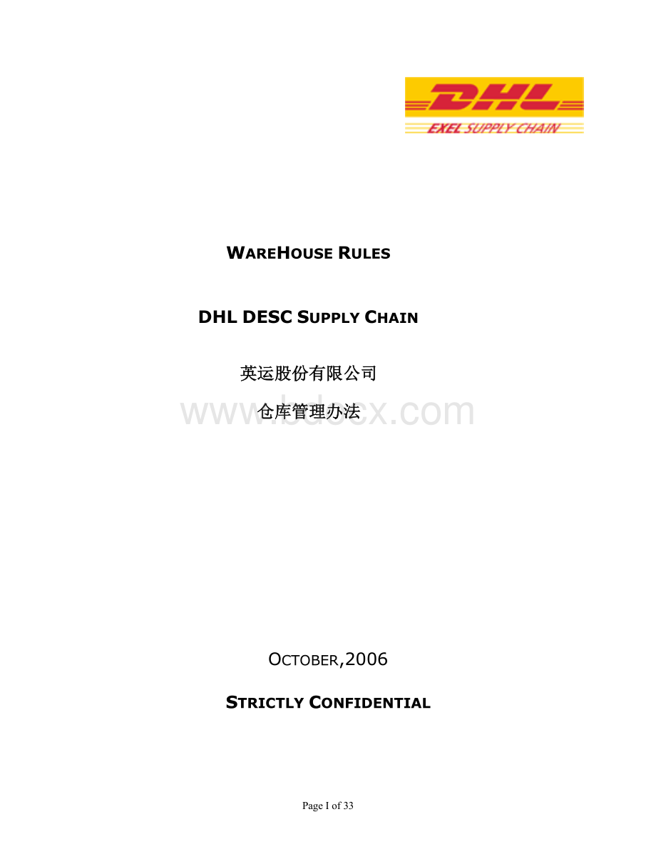 中外运(DHl)仓库安全管理规范仓库管理办法(中英文).doc