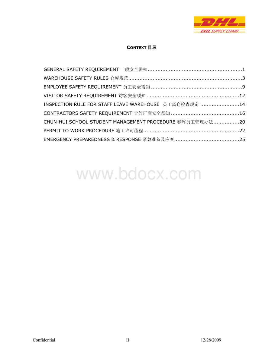 中外运(DHl)仓库安全管理规范仓库管理办法(中英文).doc_第2页