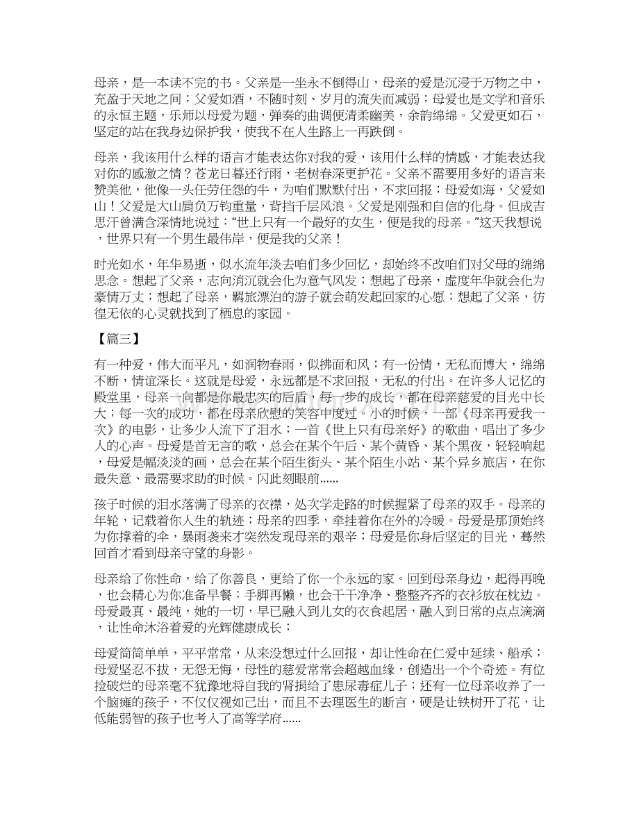 关于母爱的散文有哪些关于母爱的散文大全Word格式.docx_第3页