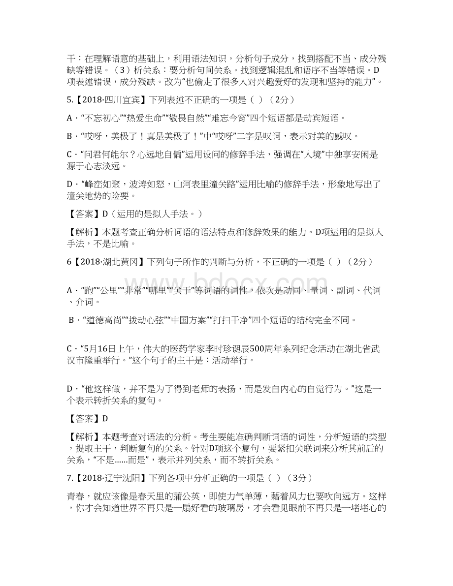 全国中考语文口语交际与书面表达试题及答案汇编12页Word文档格式.docx_第3页